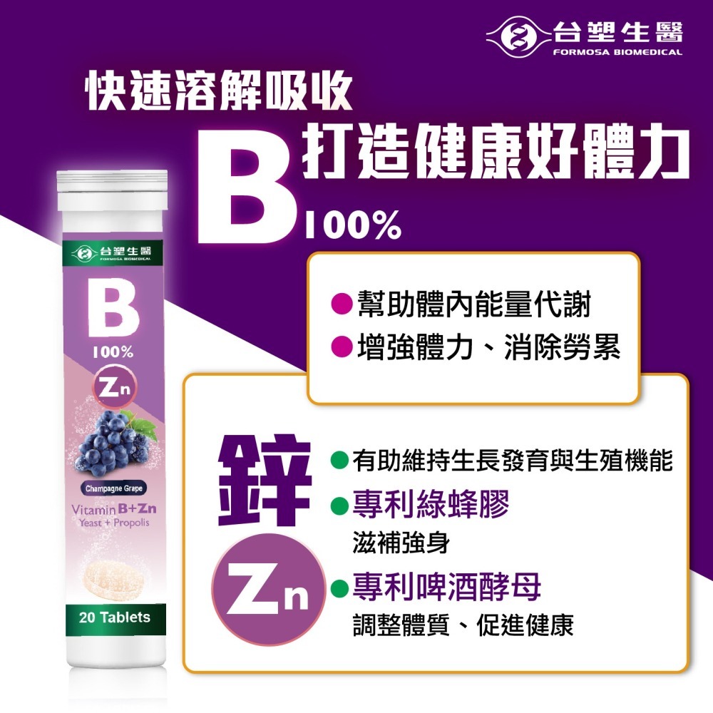 台塑生醫 【醫之方】維生素B群+鋅發泡錠x1罐 (20顆)-細節圖4