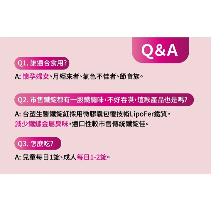 台塑生醫【醫之方】鐵錠紅口含膜衣錠 x3瓶 (180錠)-細節圖8