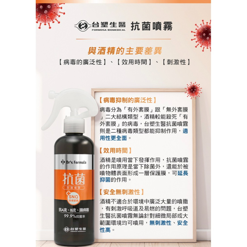 【台塑生醫】 Dr’s Formula 抗菌防護噴霧1kg 補充瓶 超值組 1000g補充瓶-細節圖6