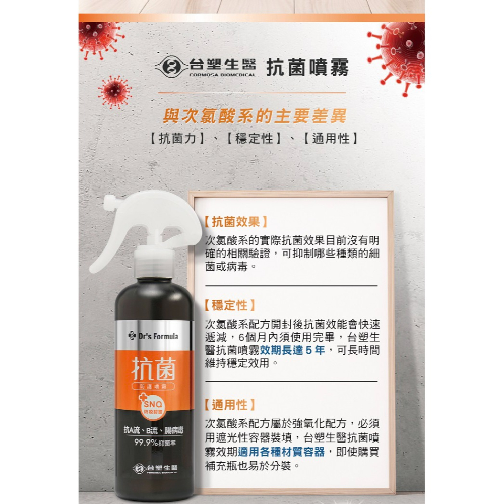 【台塑生醫】 Dr’s Formula 抗菌防護噴霧1kg 補充瓶 超值組 1000g補充瓶-細節圖7