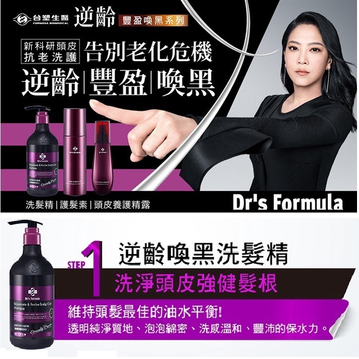 【台塑生醫】Dr’s Formula 逆齡喚黑洗髮精 2入組-細節圖2