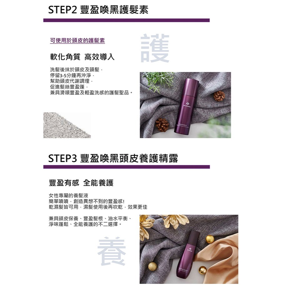 【台塑生醫】Dr’s Formula 逆齡喚黑洗髮精 2入組-細節圖5