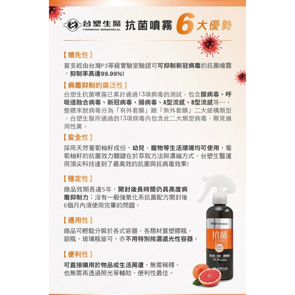 《台塑生醫》Dr＇s Formula 抗菌防護噴霧1000g1補充瓶 大瓶補充瓶1kg (2入/3入)-細節圖5