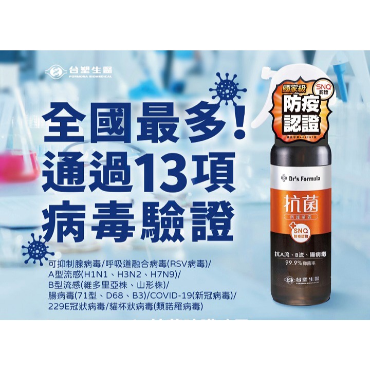《台塑生醫》Dr＇s Formula 抗菌防護噴霧1000g1補充瓶 大瓶補充瓶1kg (2入/3入)-細節圖3