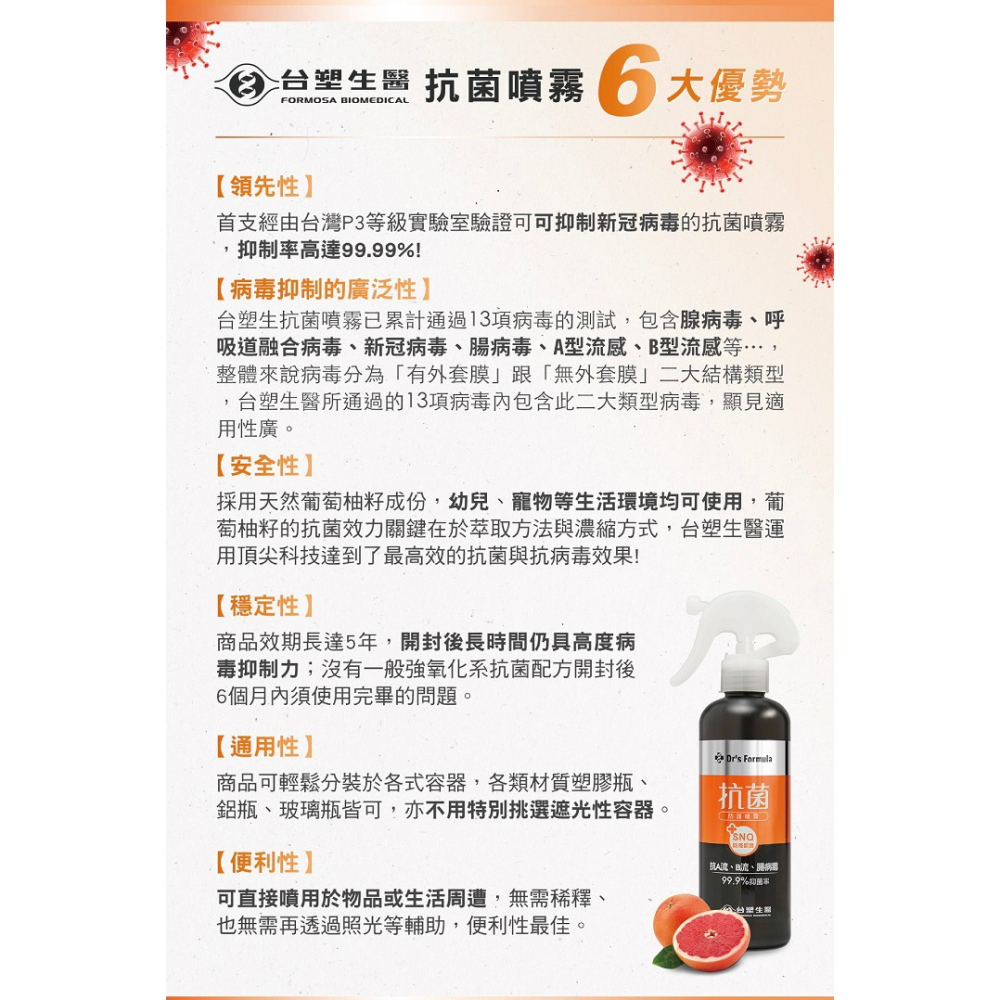 《台塑生醫》Dr＇s Formula 抗菌防護噴霧1000g1補充瓶 大瓶補充瓶1kg (2入/3入)-細節圖5