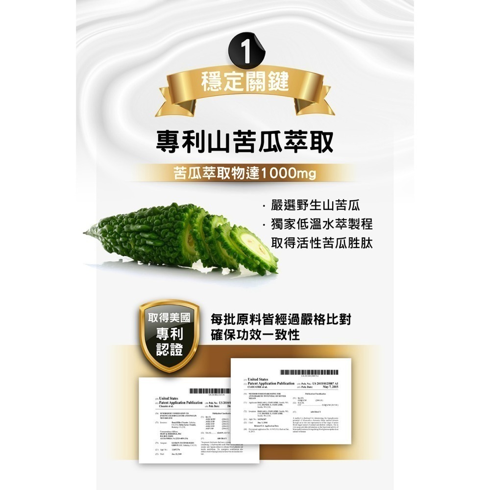 【台塑生醫】醫之方 好鉻苦瓜複方膠囊 (90粒/瓶) 1瓶/2瓶 維持常代謝 專利山苦瓜-細節圖6