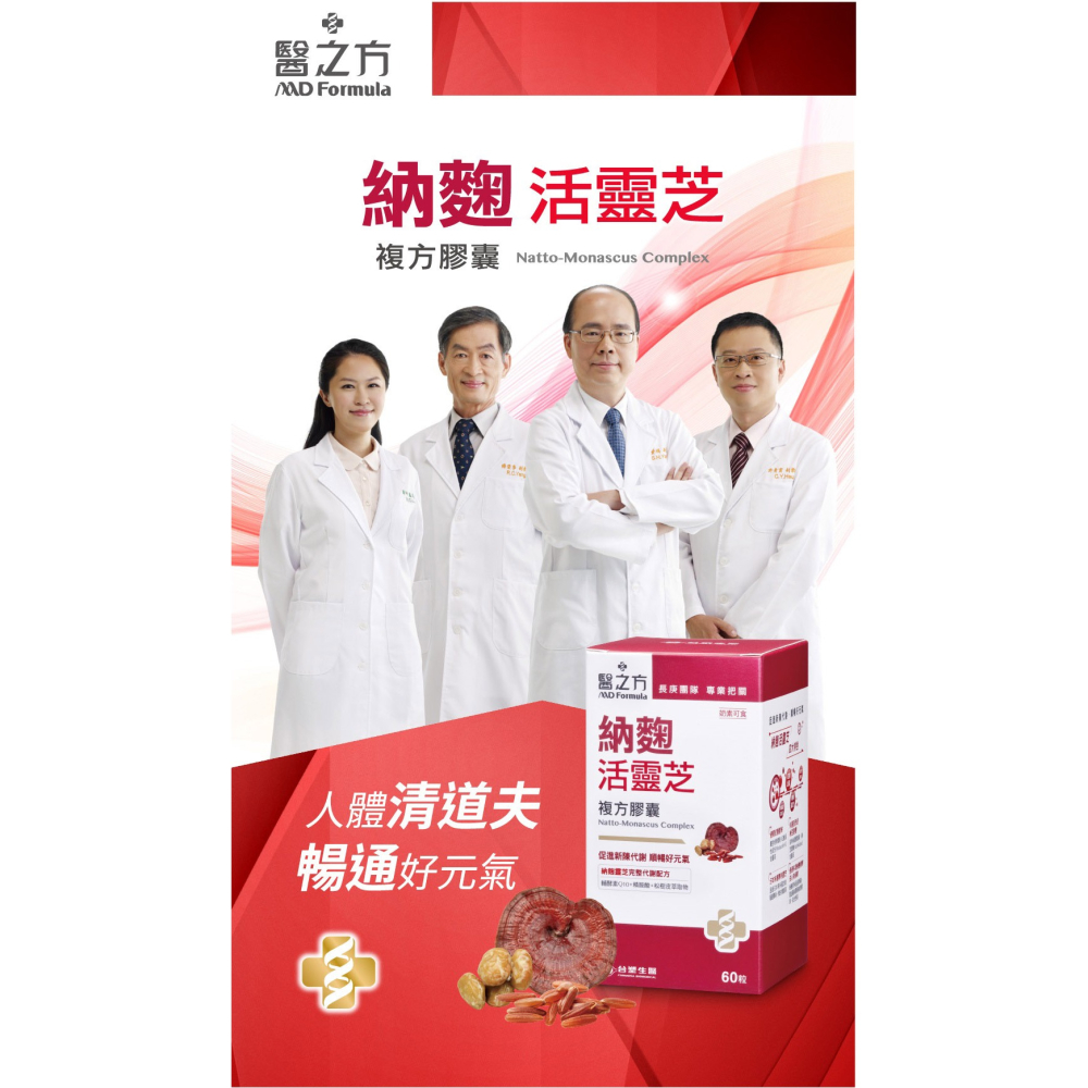 台塑生醫 【醫之方】 納麴活靈芝複方膠囊x1瓶(60粒)-細節圖2