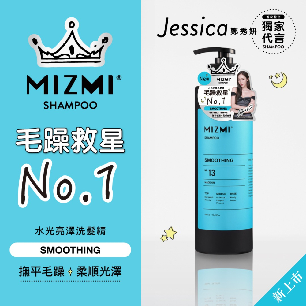 【MIZMI】洗髮精 潤髮乳 480ml (控油蓬鬆/水光亮澤/頭皮調理)-細節圖2