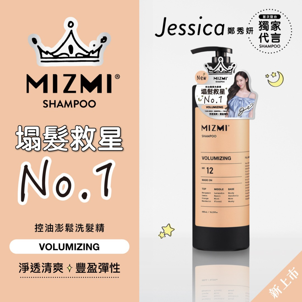 【MIZMI】洗髮精 潤髮乳 480ml (控油蓬鬆/水光亮澤/頭皮調理)-細節圖3
