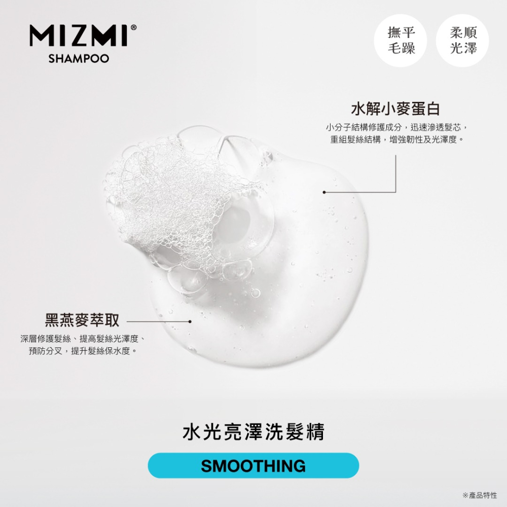 【MIZMI】洗髮精 潤髮乳 480ml (控油蓬鬆/水光亮澤/頭皮調理)-細節圖5