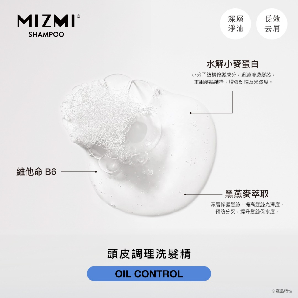 【MIZMI】洗髮精 潤髮乳 480ml (控油蓬鬆/水光亮澤/頭皮調理)-細節圖7