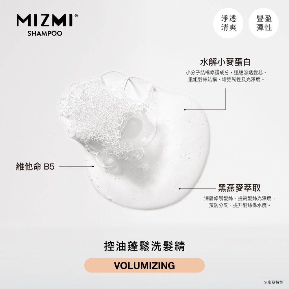 【MIZMI】洗髮精 潤髮乳 480ml (控油蓬鬆/水光亮澤/頭皮調理)-細節圖9