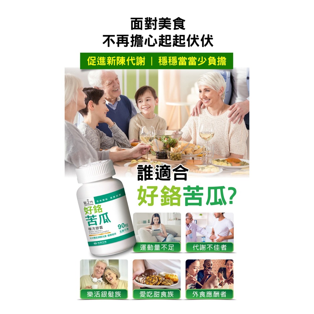 【台塑生醫】醫之方 好鉻苦瓜複方膠囊(90粒/瓶)-細節圖3