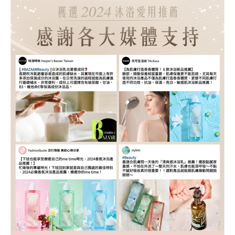 《台塑生醫》Dr’s Formula 水晶胜肽沐浴精 沐浴乳 沐浴精 (淨白/水潤/清爽) 500g 台塑長庚團隊把關-細節圖6