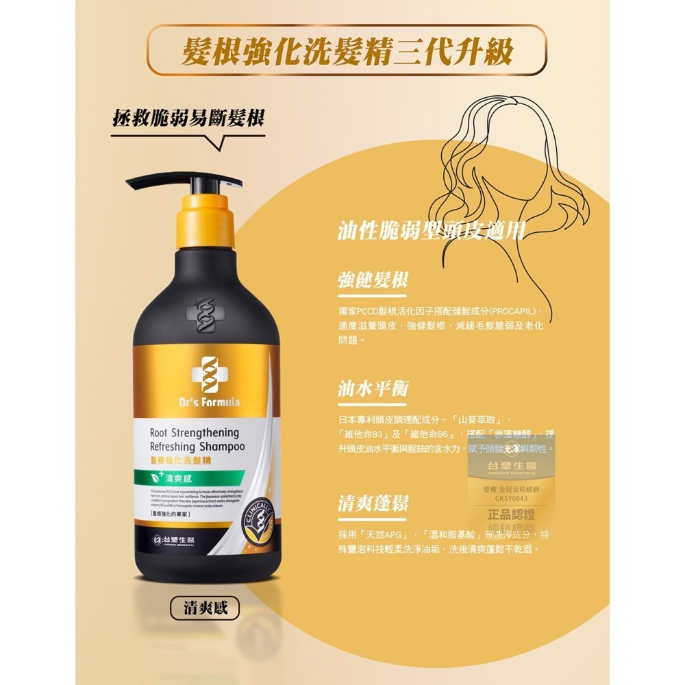 台塑生醫Dr＇s Formula《洗髮精》洗髮精 3入 促銷組 三代 頭皮護理 控油抗屑 髮根強化 長庚台塑團隊把關-細節圖6