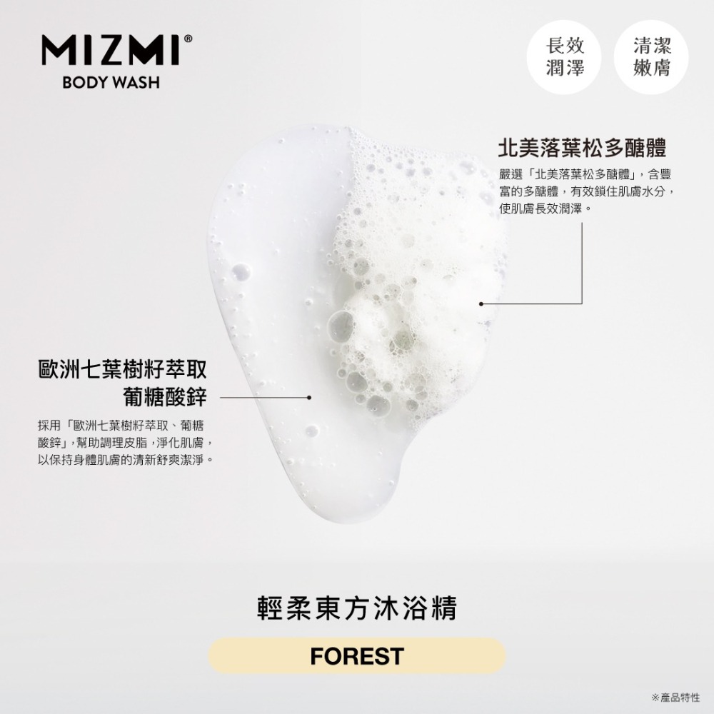 【MIZMI】台塑生醫 MIZMI 沐浴精 480ml 沐浴精 白雪櫻 水感舒眠 輕柔東方 台塑生醫團隊監製-細節圖9