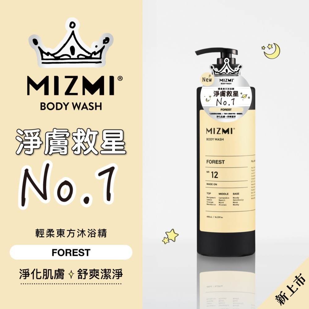 【MIZMI】台塑生醫 MIZMI 沐浴精 480ml 沐浴精 白雪櫻 水感舒眠 輕柔東方 台塑生醫團隊監製-規格圖9