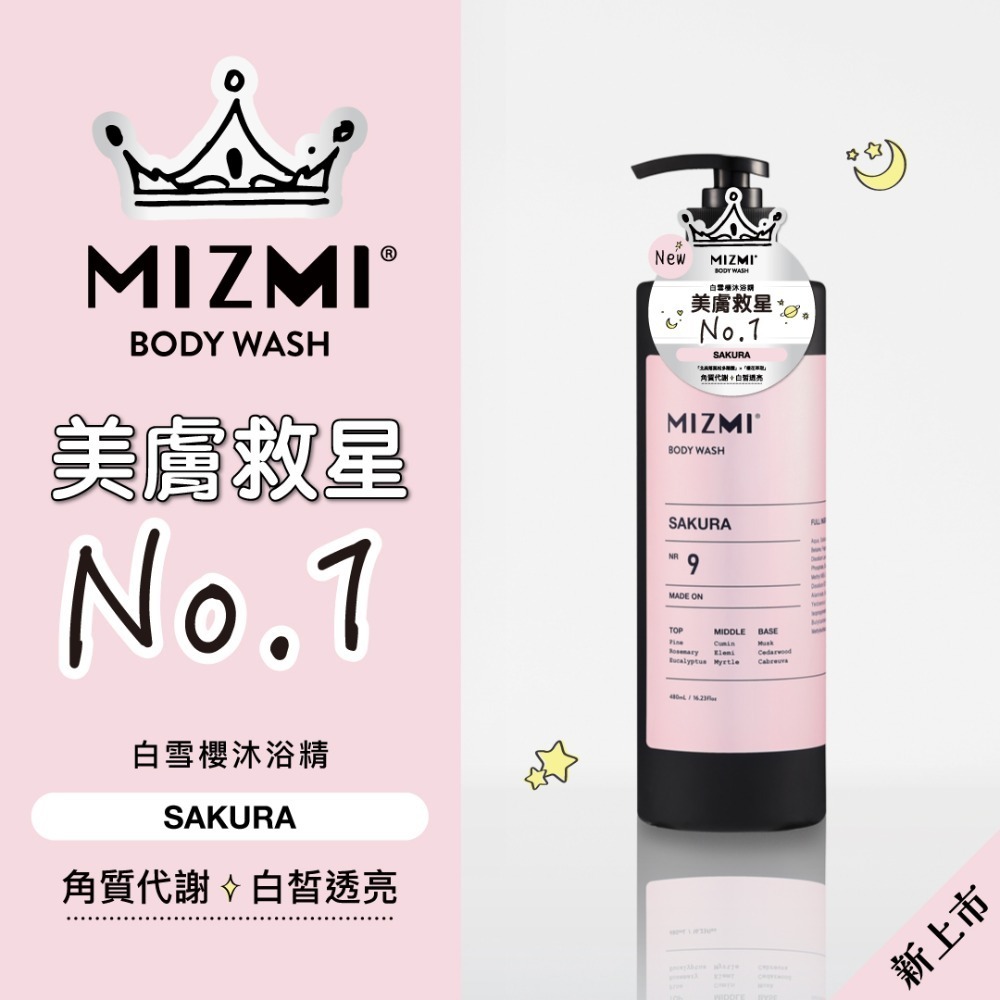 【MIZMI】台塑生醫 MIZMI 沐浴精 480ml 沐浴精 白雪櫻 水感舒眠 輕柔東方 台塑生醫團隊監製-規格圖9