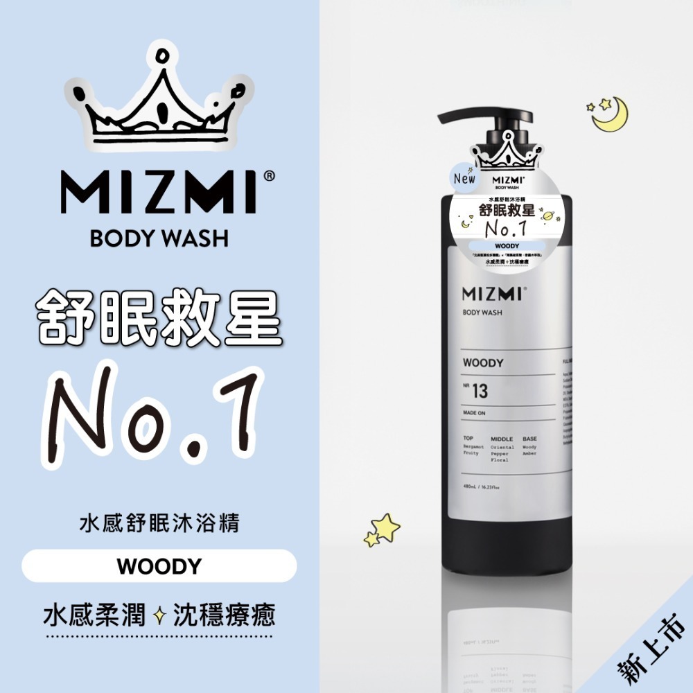 【MIZMI】台塑生醫 MIZMI 沐浴精 480ml 沐浴精 白雪櫻 水感舒眠 輕柔東方 台塑生醫團隊監製-規格圖9