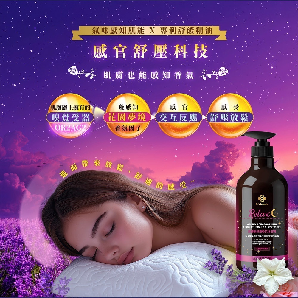 《台塑生醫》 Dr＇s Formula《沐浴精》沐浴乳 胺基酸沐浴精 舒緩香氛沐浴精 花園夢境香氛 800g 長庚台塑-細節圖3