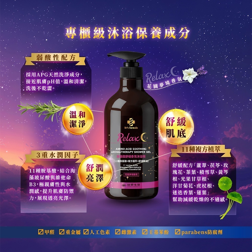 《台塑生醫》 Dr＇s Formula《沐浴精》沐浴乳 胺基酸沐浴精 舒緩香氛沐浴精 花園夢境香氛 800g 長庚台塑-細節圖4