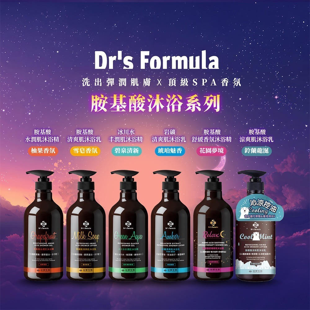 《台塑生醫》 Dr＇s Formula《沐浴精》沐浴乳 胺基酸沐浴精 舒緩香氛沐浴精 花園夢境香氛 800g 長庚台塑-細節圖5
