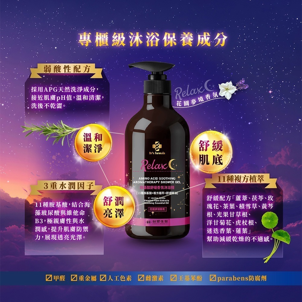 《台塑生醫》 Dr＇s Formula《沐浴精》沐浴乳 胺基酸沐浴精 舒緩香氛沐浴精 花園夢境香氛 800g 長庚台塑-細節圖4