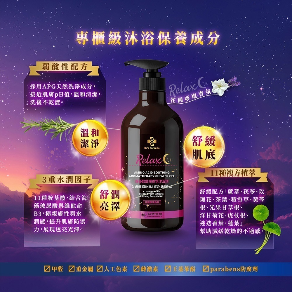 《台塑生醫》 Dr＇s Formula《沐浴精》沐浴乳 胺基酸沐浴精 舒緩香氛沐浴精 花園夢境香氛 800g 長庚台塑-細節圖4