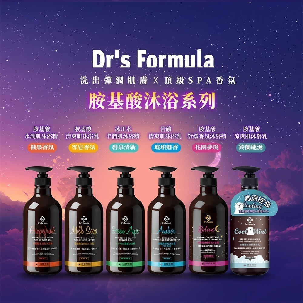 《台塑生醫》 Dr＇s Formula《沐浴精》沐浴乳 胺基酸沐浴精 舒緩香氛沐浴精 花園夢境香氛 800g 長庚台塑-細節圖5