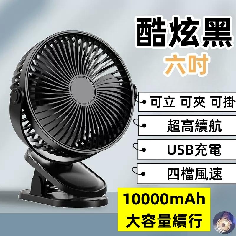 【10000mAh高續航🔥台灣現貨】720°兩用風扇 夾式電風扇 嬰兒車風扇 娃娃車夾扇 USB風扇 充電電風扇-規格圖11