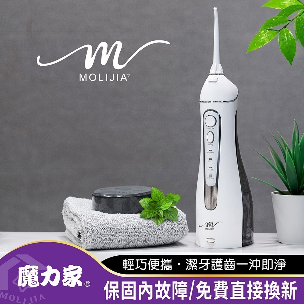 【MOLIJIA 魔力家】M183-USB充電式電動沖牙機-細節圖2