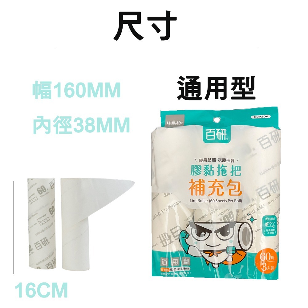 【生活好室】通用型菱形長短柄膠黏 膠黏拖把補充包 滾筒式膠黏紙 補充包通用型-細節圖3