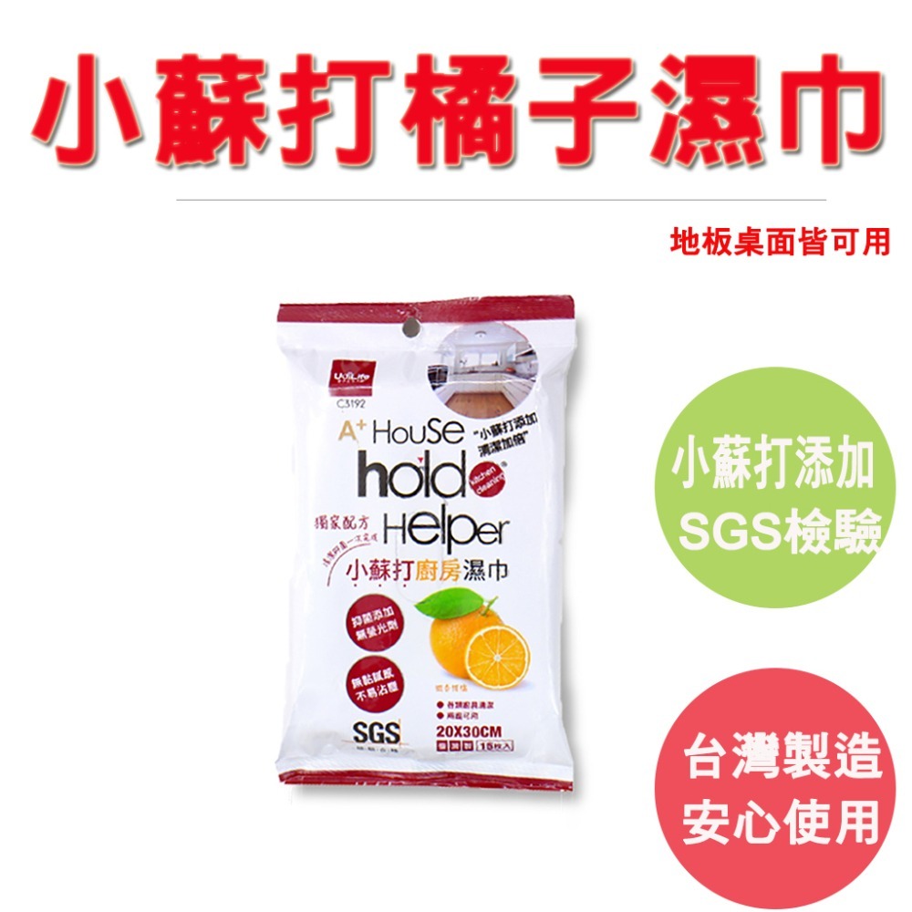 【生活好室】小蘇打濕拖巾 檸檬 橘子 濕拖巾 拖把 濕巾 除塵紙  除塵巾 拖地 打掃 抺布 清潔布 抗菌 除臭-細節圖4