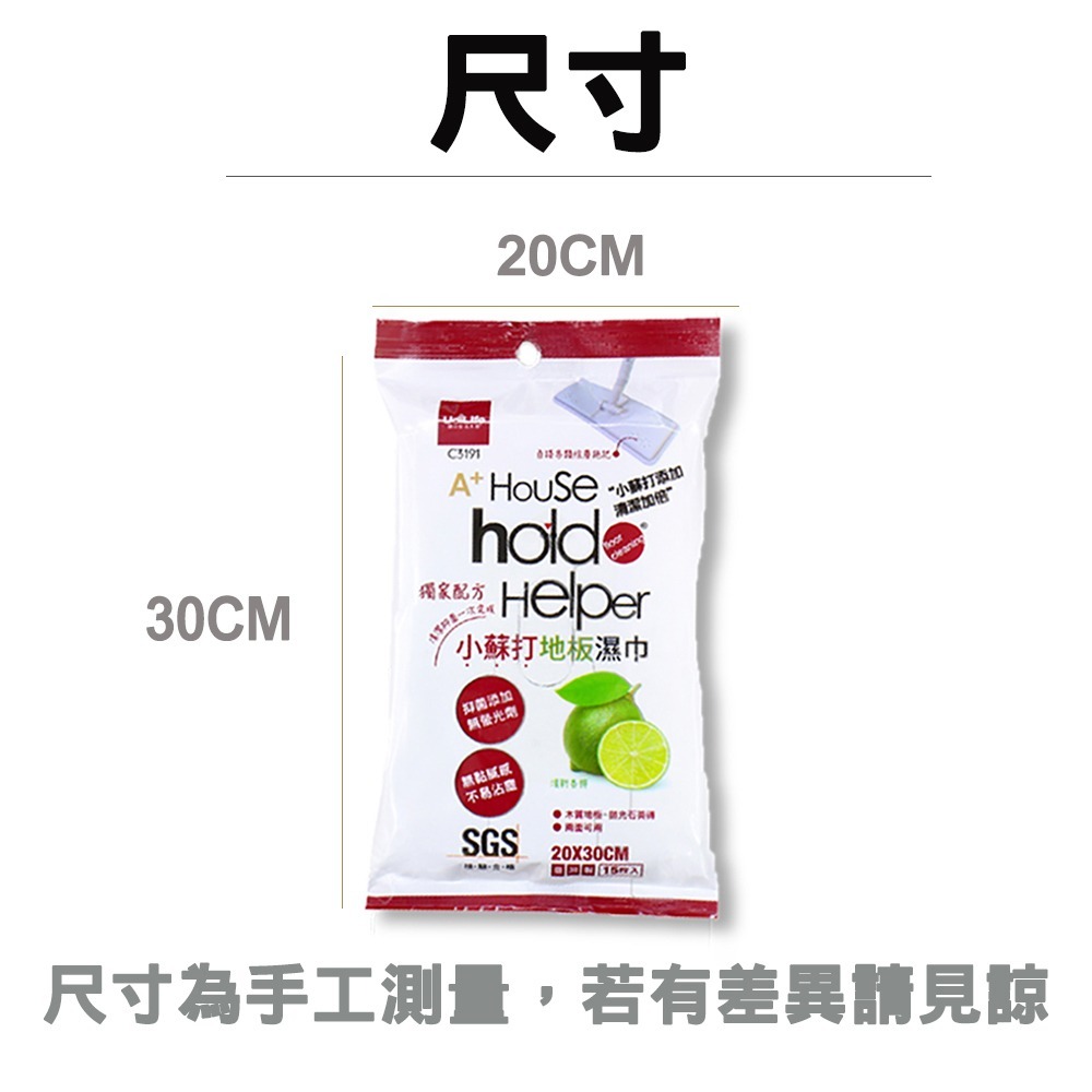 【生活好室】小蘇打濕拖巾 檸檬 橘子 濕拖巾 拖把 濕巾 除塵紙  除塵巾 拖地 打掃 抺布 清潔布 抗菌 除臭-細節圖5