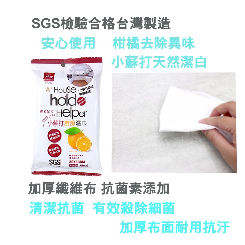 【生活好室】小蘇打濕拖巾 檸檬 橘子 濕拖巾 拖把 濕巾 除塵紙  除塵巾 拖地 打掃 抺布 清潔布 抗菌 除臭-細節圖8