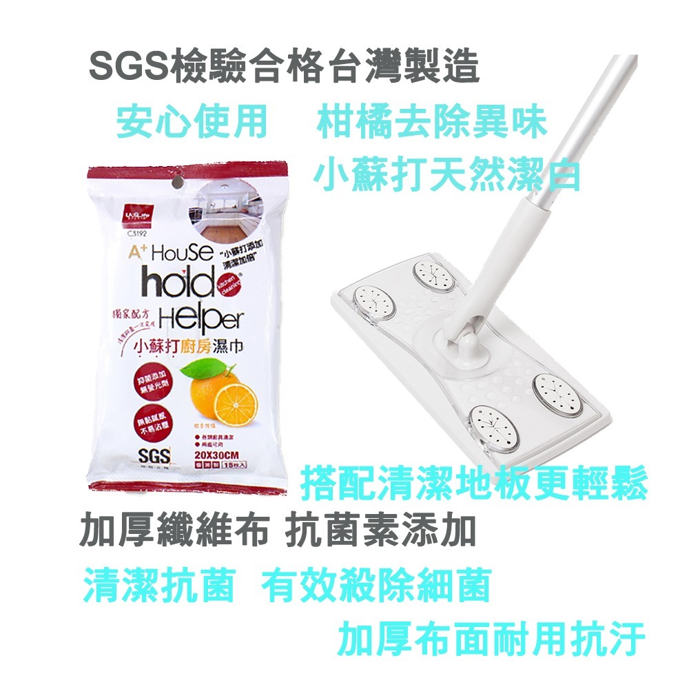 【生活好室】小蘇打濕拖巾 檸檬 橘子 濕拖巾 拖把 濕巾 除塵紙  除塵巾 拖地 打掃 抺布 清潔布 抗菌 除臭-細節圖9