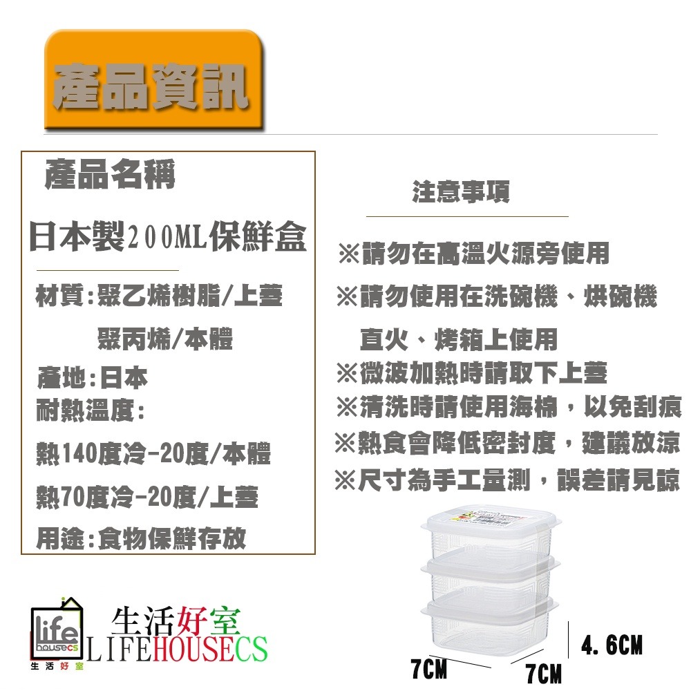 【生活好室】日本製 刻度方型保鮮盒200ml-3入組 保鮮盒 副食品保鮮盒 食物盒 調味盒 食用級保鮮盒-細節圖4