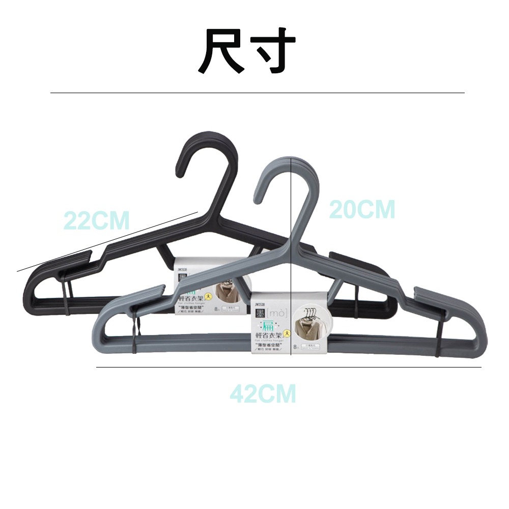 【旺旺來居家生活】輕省衣架大8入 扁衣架 輕省衣架 省空間 輕巧 好穿 無痕 衣架 曬衣架 掛衣架 曬衣服 MIT 現貨-細節圖7
