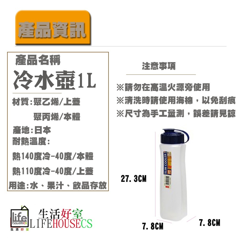 【生活好室】日本製 大容量冷茶壺1公升-細節圖5