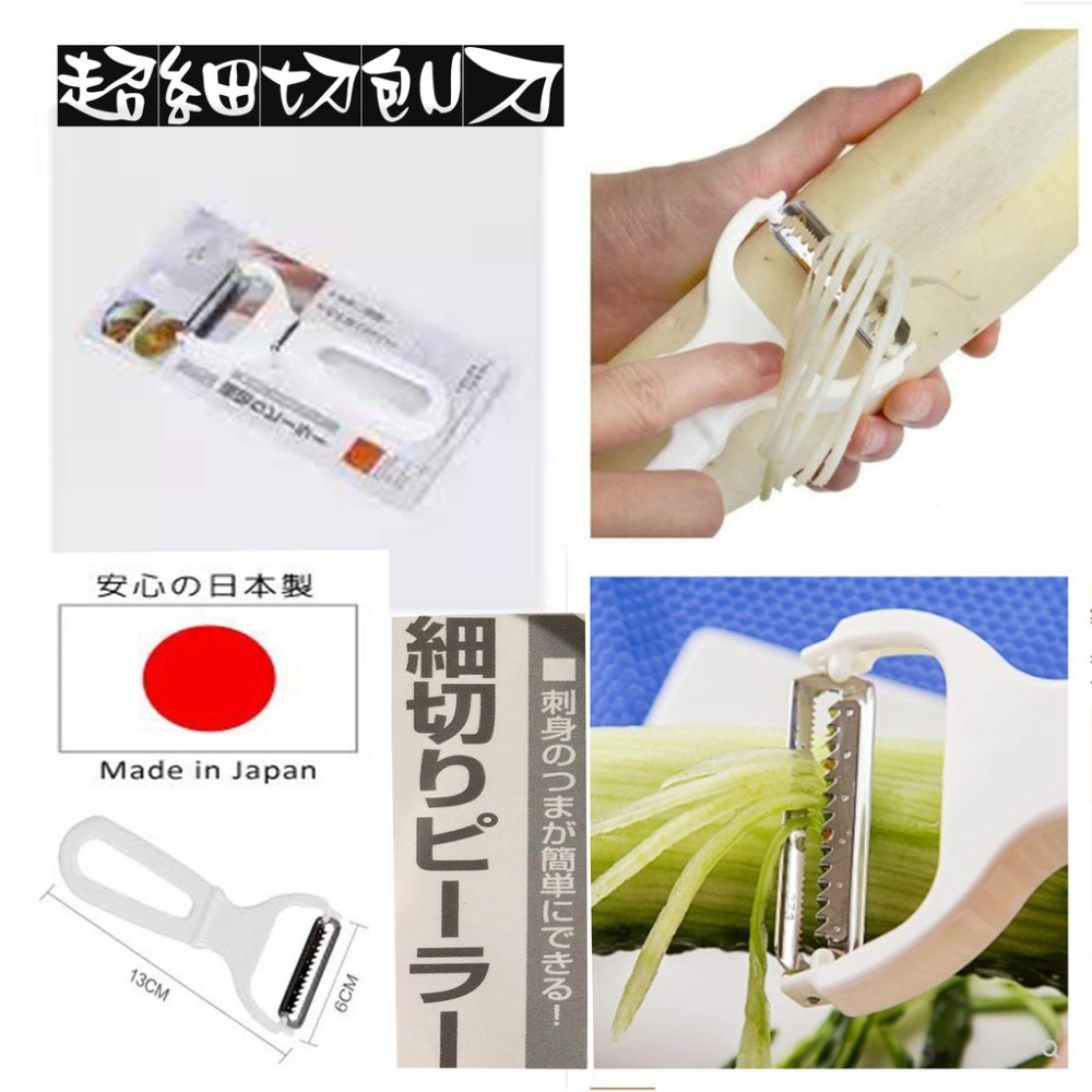 【生活好室】日本製 超細切絲刨刀  果皮刀 日本刀刃 不鏽鋼刨絲刀-細節圖6