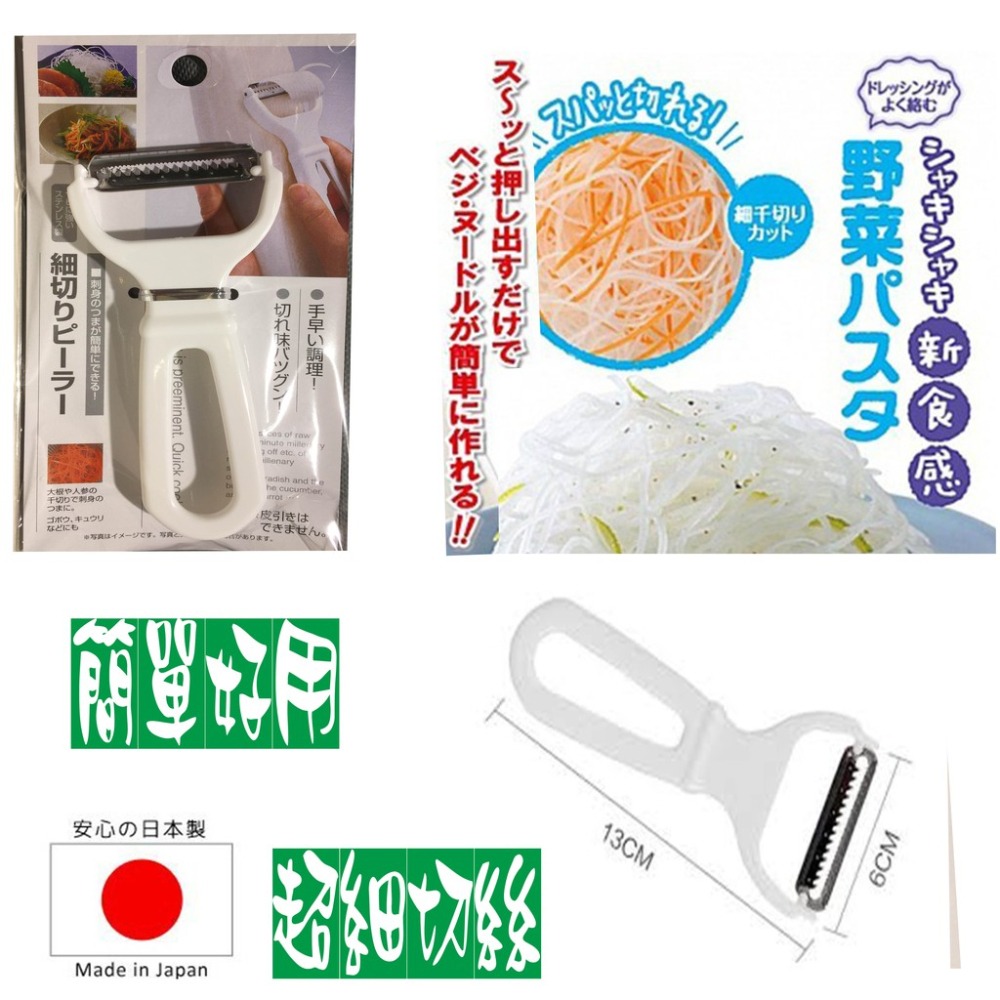 【生活好室】日本製 超細切絲刨刀  果皮刀 日本刀刃 不鏽鋼刨絲刀-細節圖7