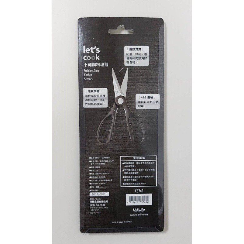 【生活好室】不鏽鋼多功能料理剪刀 不鏽鋼 剪刀 食物剪-細節圖2