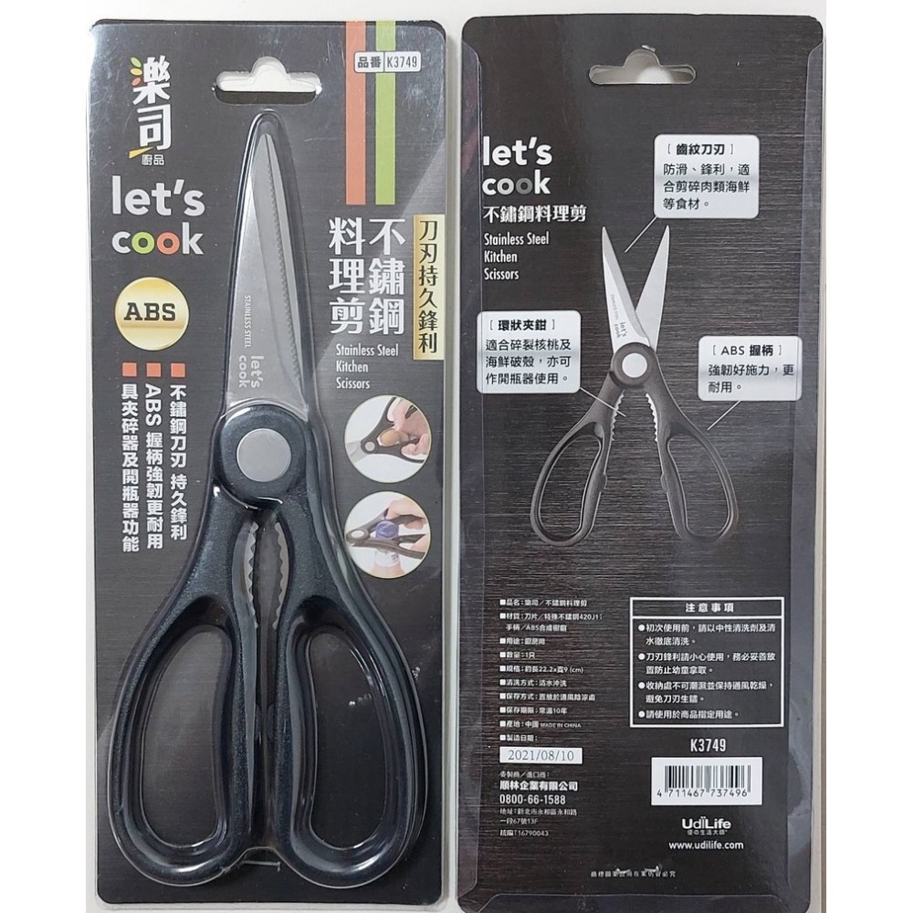 【生活好室】不鏽鋼多功能料理剪刀 不鏽鋼 剪刀 食物剪-細節圖3