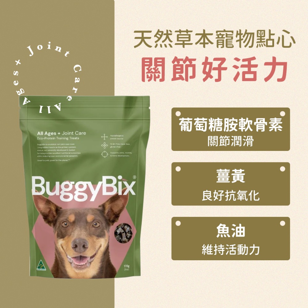 動物好朋友【澳洲蟲嘴巴】狗狗點心-規格圖1