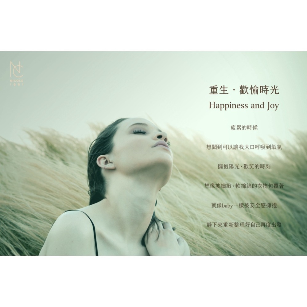 NC1981 重生.歡愉時光淡香水5ML 女性香水 男性香水 小香 棉花 白麝香 陽光-細節圖3