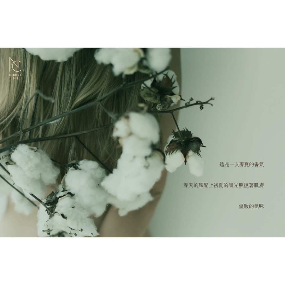 NC1981 重生.歡愉時光淡香水5ML 女性香水 男性香水 小香 棉花 白麝香 陽光-細節圖5