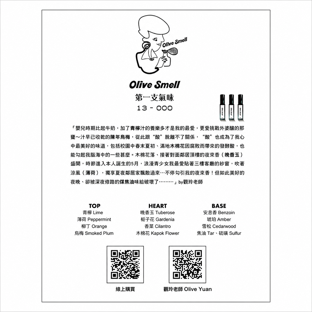 Olive Smell空間氣味噴霧(13-000)-細節圖5