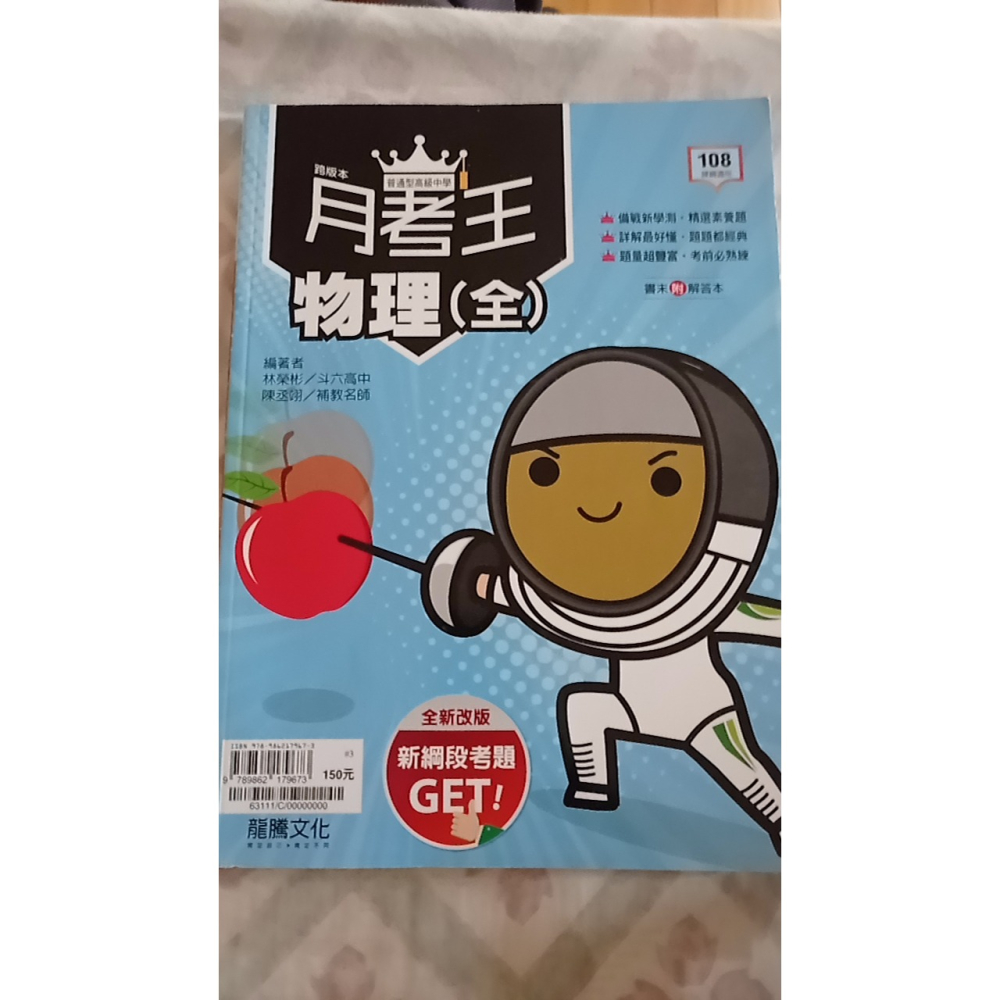 Ming24物理化學生物書籍一套-細節圖2