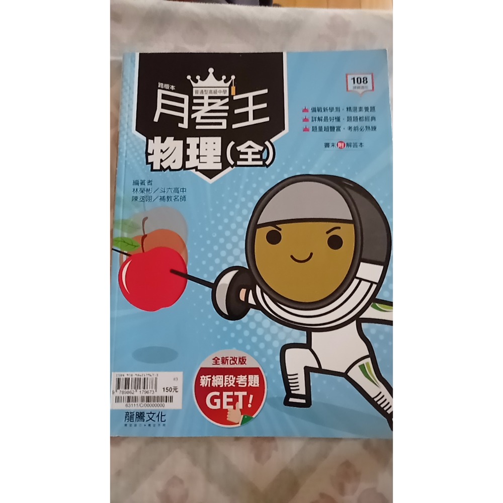 Ming24物理化學生物書籍一套-規格圖2