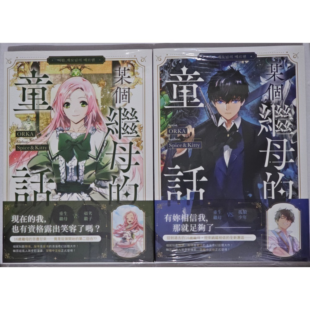 某個繼母的童話-細節圖2